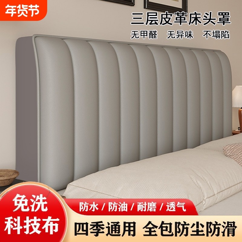 新款全包科技布床头罩套简约百搭软包防尘套罩加厚夹棉免洗防猫抓,居家布艺,床头罩,淘宝优惠券,粉丝福利购,淘宝优惠卷