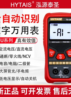 万用表智能高精度防烧数字万能表电工小型电表全自动多功能数显