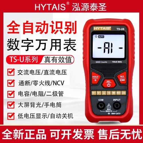 万用表智能高精度防烧数字万能表电工小型电表全自动多功能数显