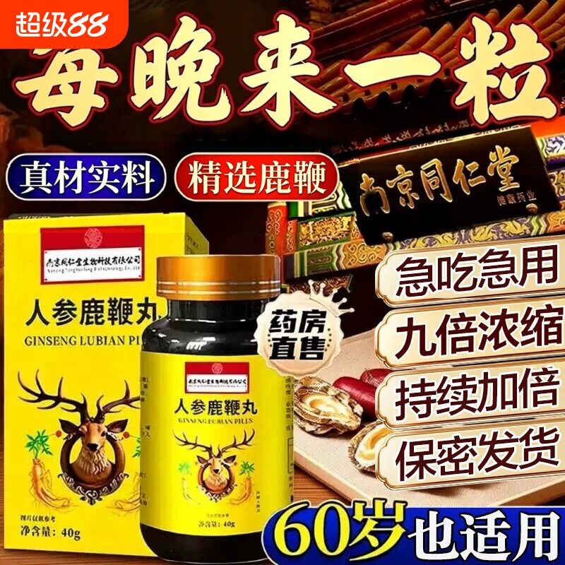 正品官方旗舰店人参鹿鞭丸中药鹿鞭片大力金刚膏吉林男士滋补虫草