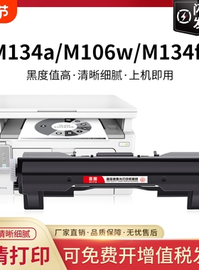 适用惠普M134a粉盒M106w硒鼓HP33a打印机墨盒M134fn CF233a碳粉盒CF234a成像鼓LaserJet Ultra MFP墨粉盒碳粉