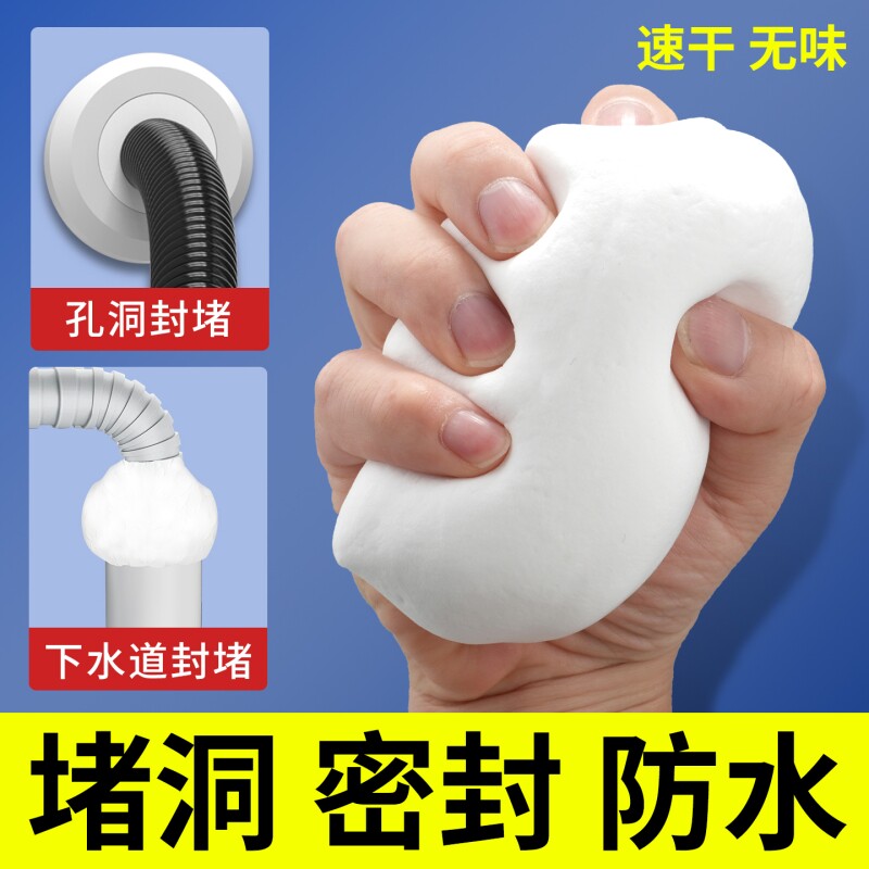 密封胶泥下水道防臭防虫神器空调孔口厨房堵洞防漏水防鼠墙孔家用