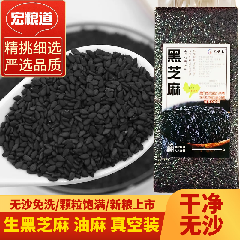 精选黑芝麻生25年新货油麻干净无沙免洗饱满无染色打豆浆馅料杂粮