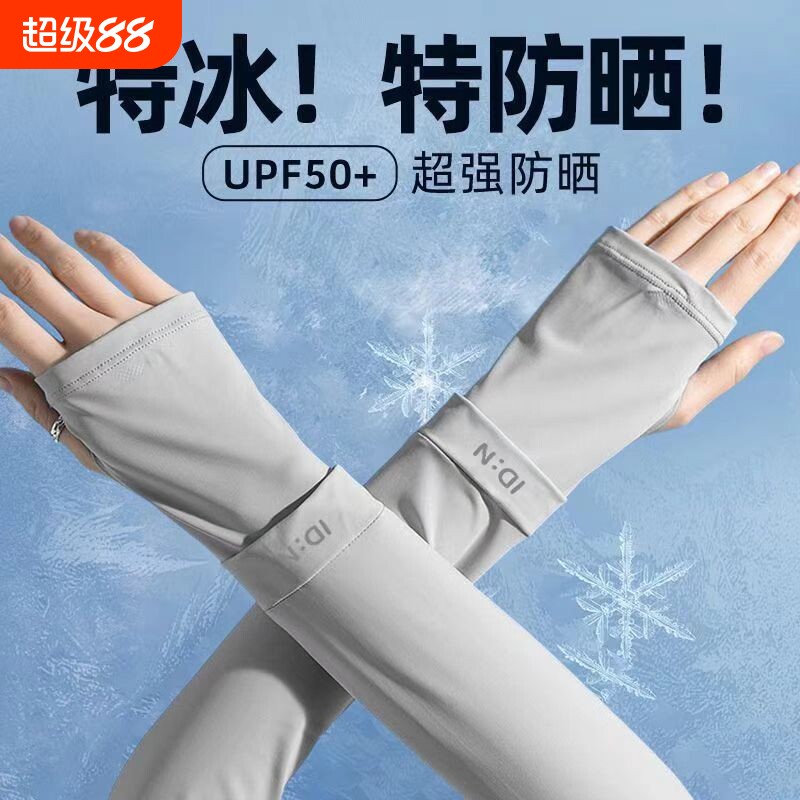 骑行防晒袖套冰丝男女开车防晒袖套开车钓鱼防晒护臂套夏季冰袖套