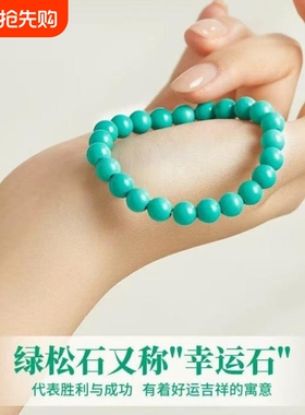 天然优化绿松石素圈手串女款高瓷高密原矿散珠串珠手链小众感