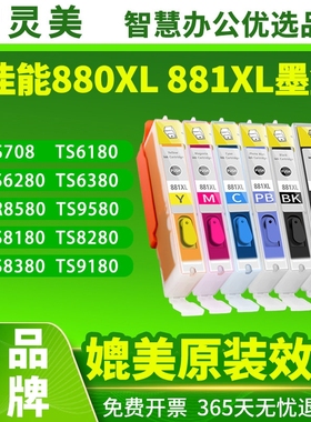 适用佳能TS8380墨盒PGI-880 CLI-881 TS9580 TS708T TS8180 8280