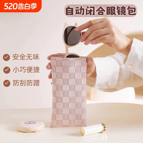 【畅销爆款】眼镜收纳袋自动闭合