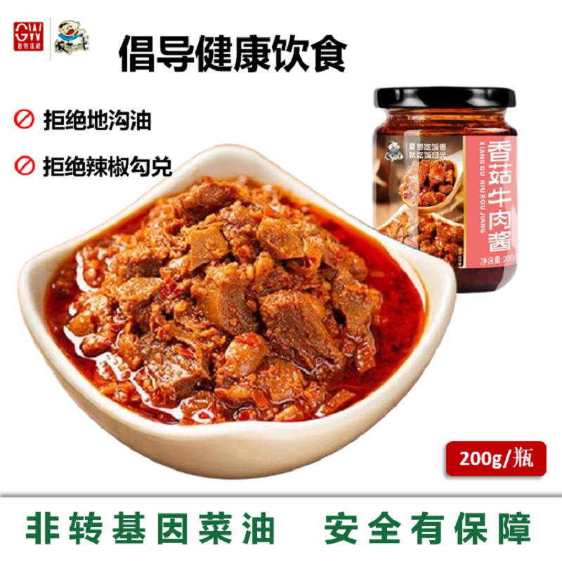 25年5月产】饭扫光香菇牛肉酱拌饭酱拌面酱下饭咸菜大粒牛肉200g