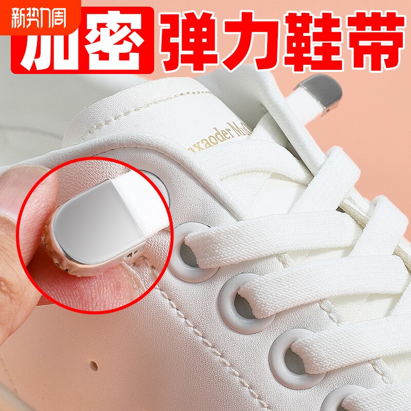 鞋带懒人神器免系绑弹力弹性松紧小白鞋女板鞋白色女款男款卡扣男