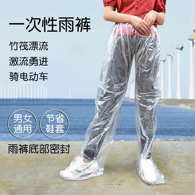 一次性雨裤加厚包脚防水塑料雨裤套漂流电动车耐磨外卖暴雨雨天图片