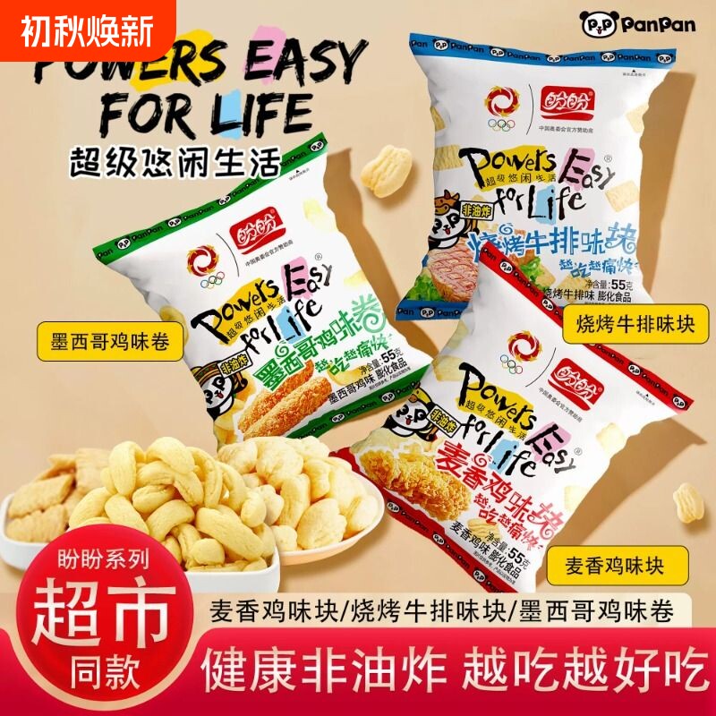 盼盼麦香鸡味块解馋小吃大包装休闲零食酥脆膨化食品多口味组合