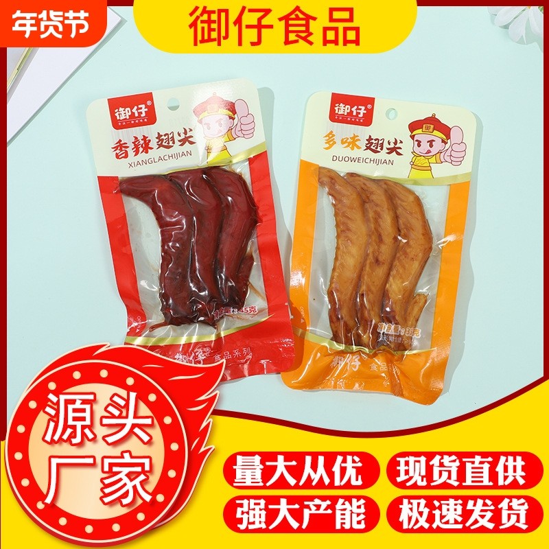 包邮45g香辣多味翅尖开袋即食鸭翅休闲零食微辣卤味辣味批发,零食/坚果/特产,鸭肉零食,淘宝优惠券,粉丝福利购,淘宝优惠卷