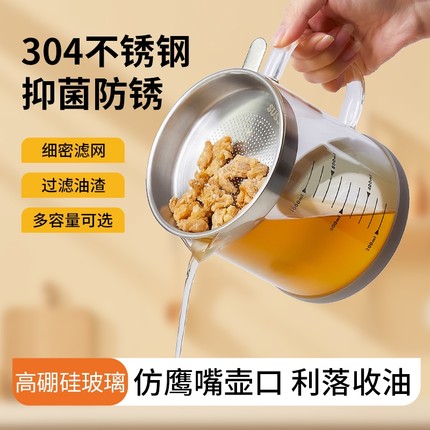 高硼硅玻璃油壶厨房家用不挂油罐壶不锈钢过滤猪油渣带漏网装油瓶
