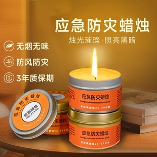 应急防灾蜡烛无烟无味家用停电照明备用地震紧急生存应急防风蜡烛