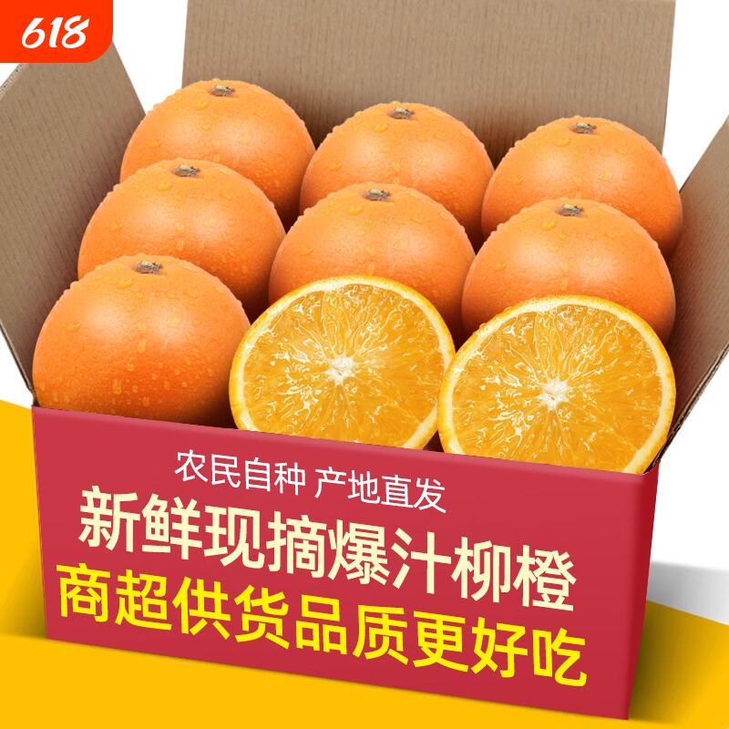 高山柳橙脐橙大果新鲜橙子当季水果冰糖5斤果冻春橙整箱年货节