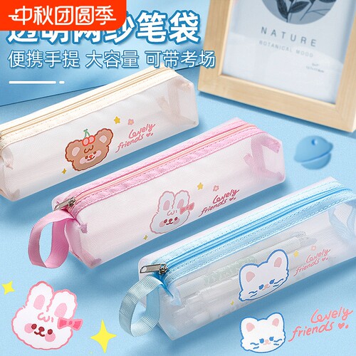 透明网纱笔袋学生用高考文具袋简约可爱ins日系男女高中生卡通韩版初中生大容量铅笔盒收纳袋便携手提开学