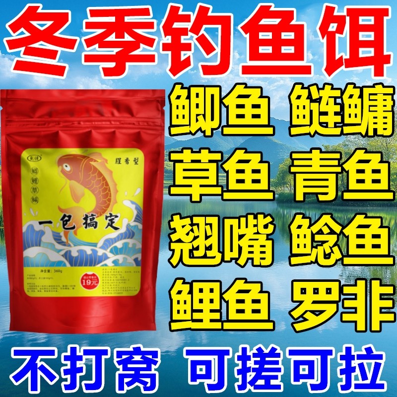 一包搞定钓鱼饵料野钓鲫鱼鲤鱼草鱼翘嘴通用饵料四季通用野钓饵料
