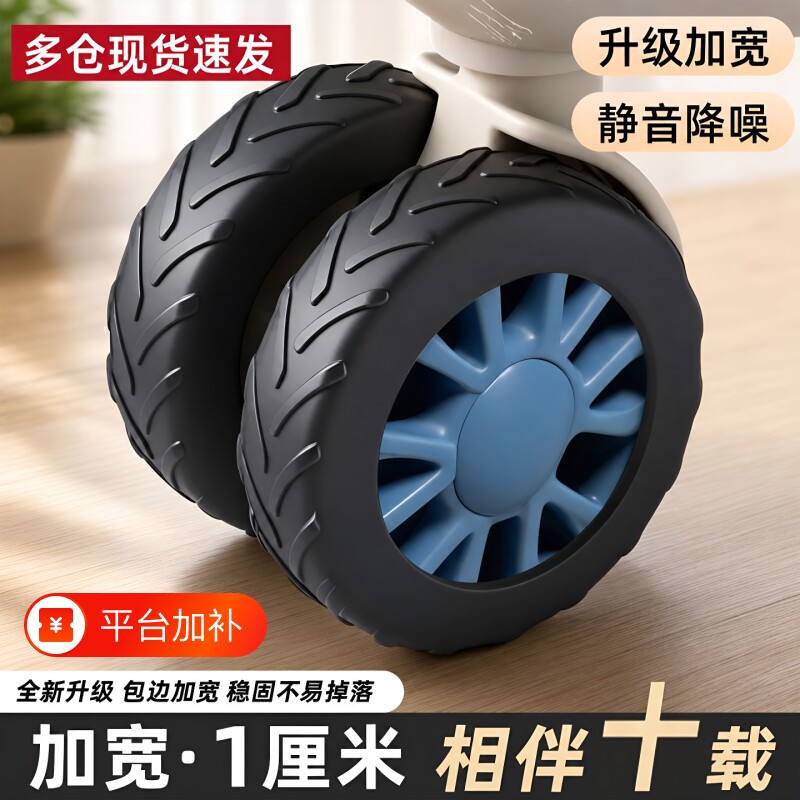 行李箱轮子橡胶套保护套静音旅行箱滚轮拉杆箱替换硅胶万向轮轮套