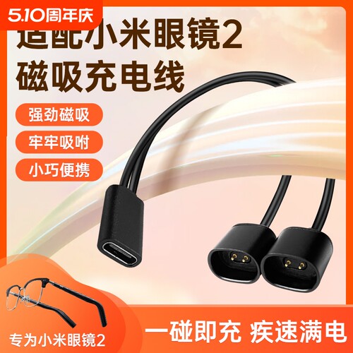 适配小米眼镜2充电线mijia米家智能音频2代充电器一拖二专用磁吸数据线电源线配件短线