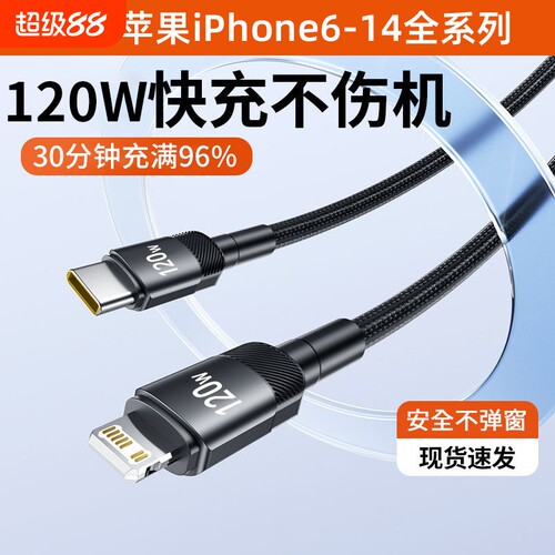 120W快充PD手机数据线适用苹果iPhone14/13/12/11promax/XS/8plus通用闪充电器6S车载加长2米平板Pad闪充