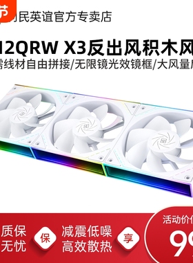 利民TL-M12QRW X3白色无限镜无线拼接反向风扇3件套12CM积木风扇