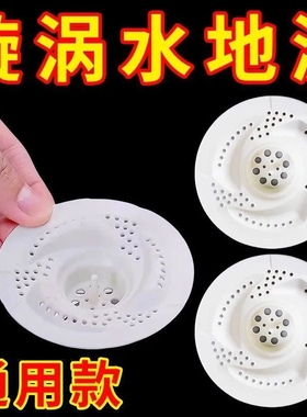 日式漩涡地漏旋转式浴缸下水道过滤盖旋转地漏芯拖把池地漏盖水槽