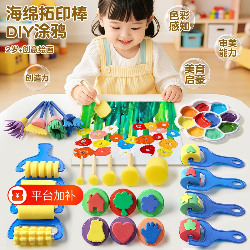儿童海绵拓印棒印章戳幼儿园美术绘画颜料材料包手工画画工具创意