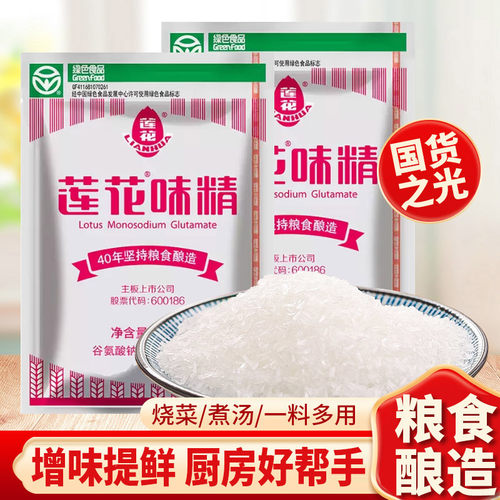 老品牌莲花味精小袋家用无盐颗粒型纯味精餐饮商用替代鸡精调料
