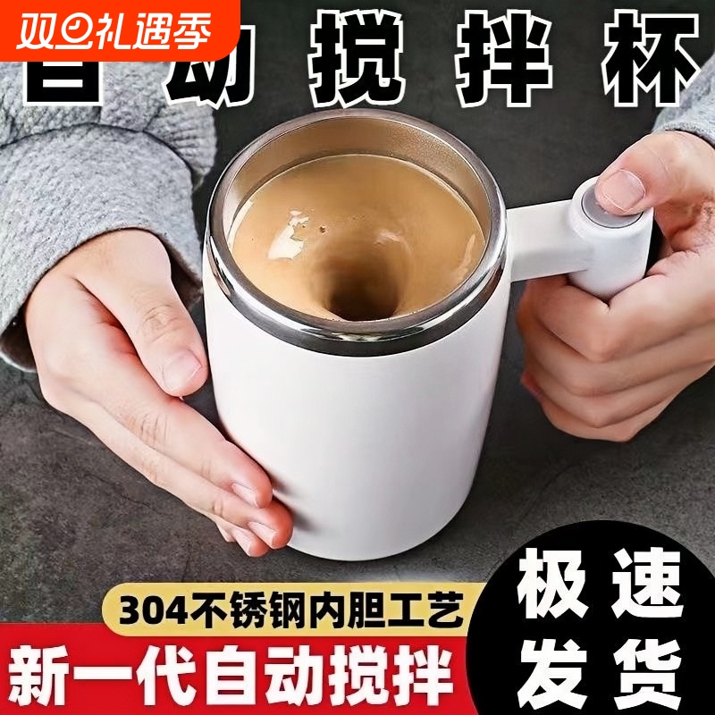 新款电动搅拌杯食品级全自动磁力冲泡咖啡水杯子牛奶粉豆浆摇摇杯