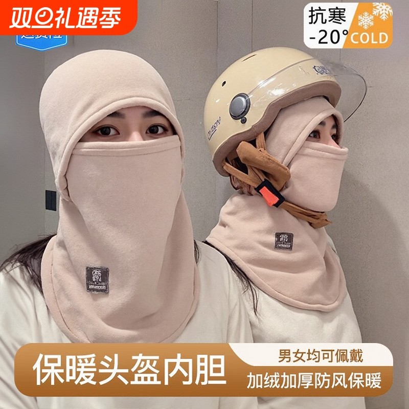 冬季保暖头套男女骑行防风防寒面罩运动帽头盔内胆滑雪围脖一体帽