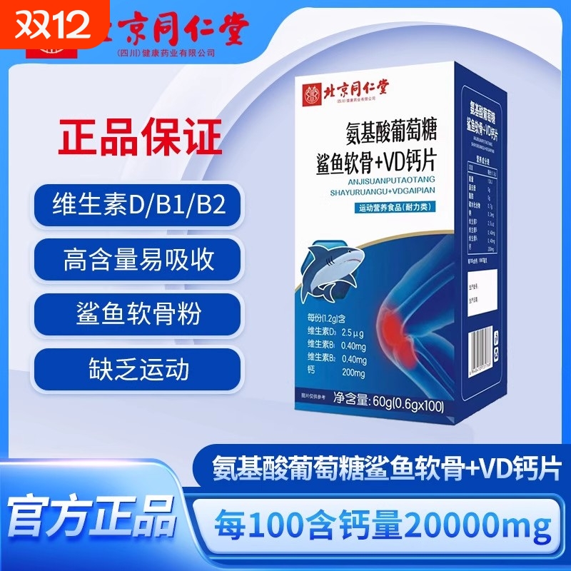 氨基酸葡萄糖鲨鱼软骨素+VD钙片中老年补钙骨胶原蛋白官方正品