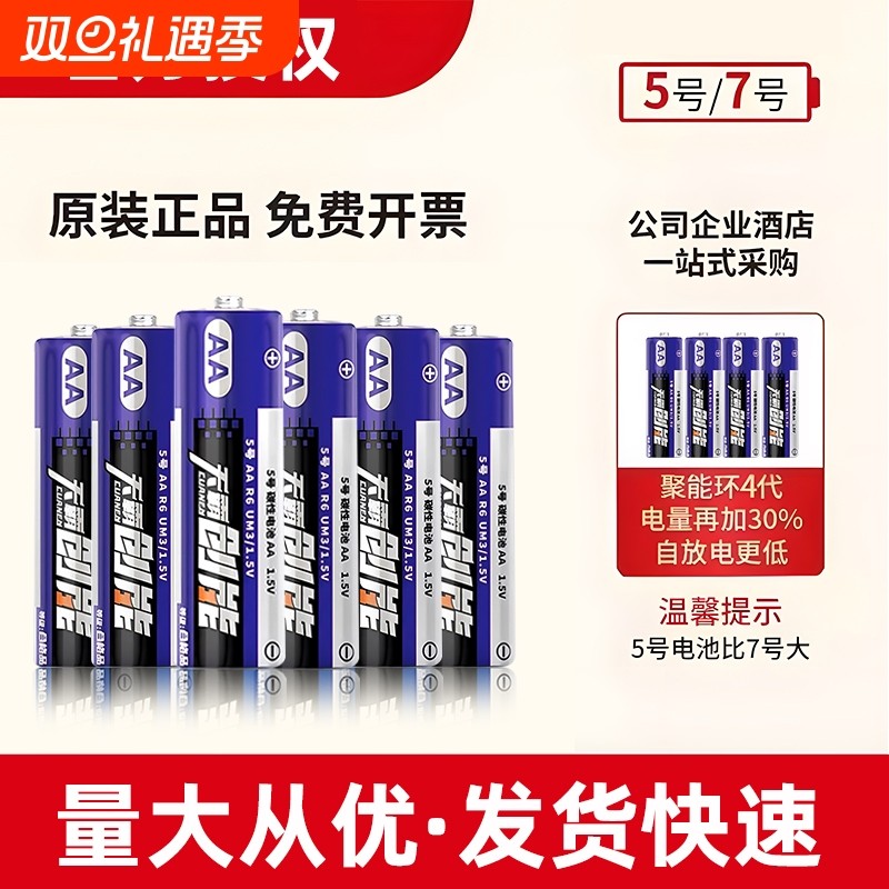 电池七号儿童玩具普通干电池