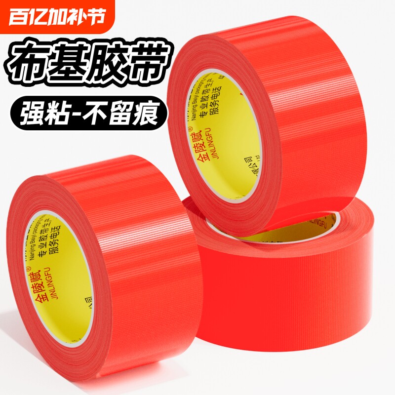 布基单面胶带布基胶带红色高粘性不残胶地膜装修保护52米红毯固定加厚防水婚庆地毯耐磨封箱易撕修补粘贴密封