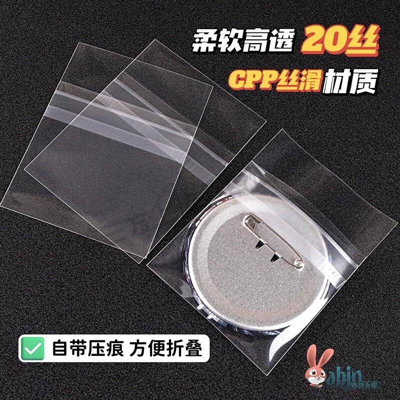 吧唧保护套徽章壳自封袋20丝透明徽章自粘袋送干燥剂75mm谷子周边