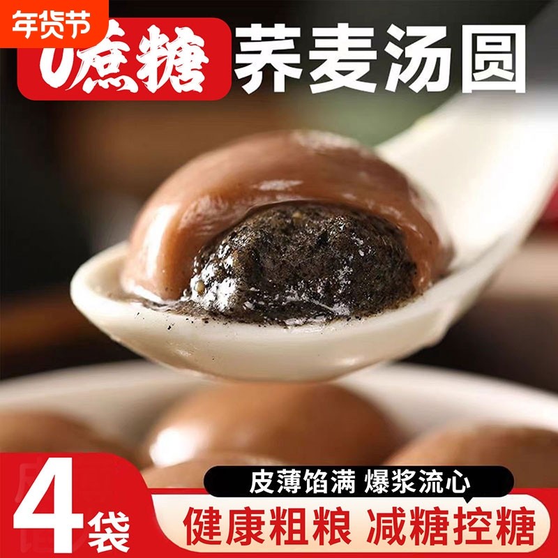 荞麦黑芝麻汤圆无蔗糖粗粮大黄米花生汤圆手工年货元宵节木糖醇,粮油调味/速食/干货/烘焙,汤圆/元宵,淘宝优惠券,粉丝福利购,淘宝优惠卷