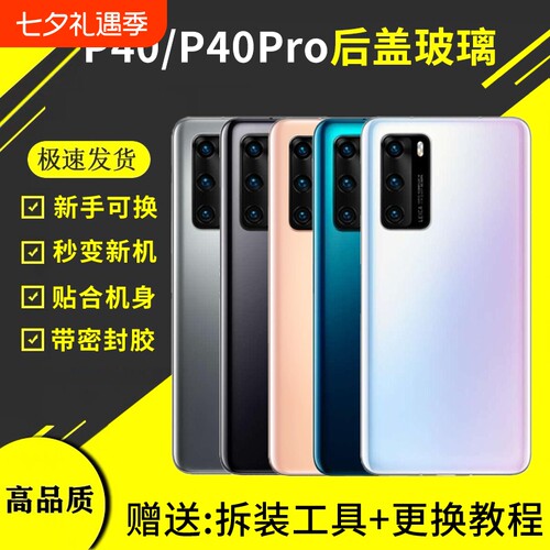 适用华为P40后盖玻璃P40pro手机后壳电池盖背屏外壳维修更换后屏机壳
