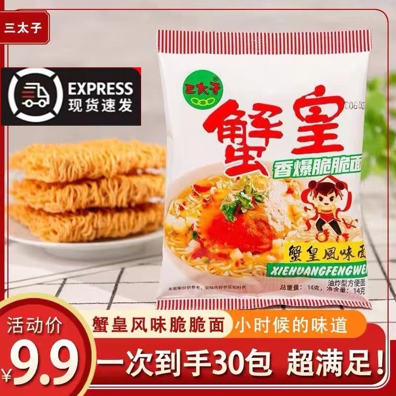 三太子蟹黄面干脆面嘎嘎脆酥脆