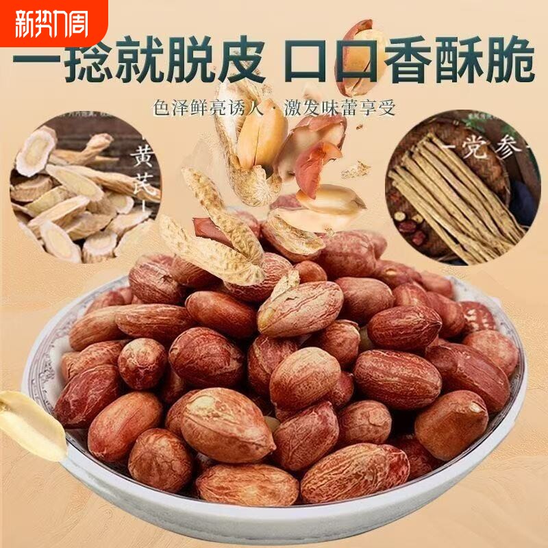 初级农产品黄芪党参烤花生10包多规格起