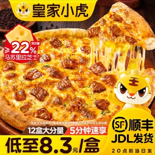 皇家小虎披萨半成品即儿童早餐比萨饼空气炸锅食材榴莲pizza芝士