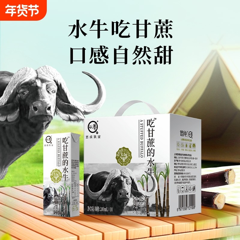 吃甘蔗的水牛奶200ml*10盒4.0g蛋白儿童学生营养早餐牛奶