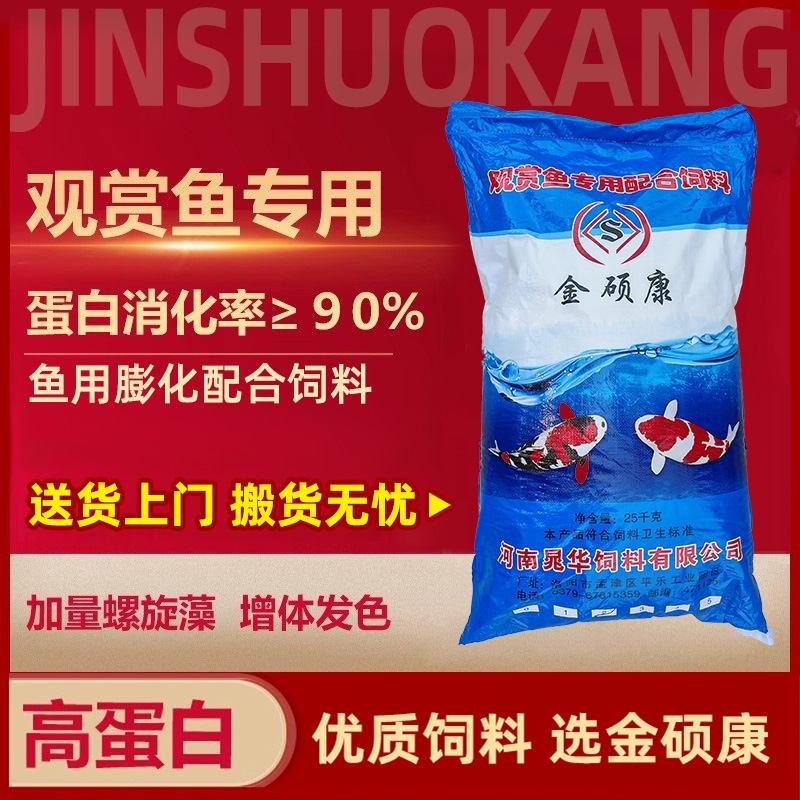 金硕康P40锦鲤饲料观赏鱼鱼食增体增色金鱼鲤鱼虹鳟鱼鱼饲料鱼粮
