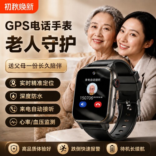 5G老人定位电话手表老年人痴呆防走丢gps追踪神器健康监测手环j