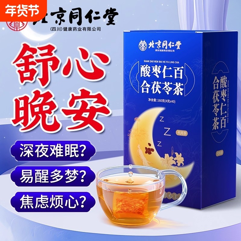 酸枣仁百合茯苓茶睡眠茶膏调理多梦易醒差养生茶官方旗舰店入睡,传统滋补营养品,养生茶,淘宝优惠券,粉丝福利购,淘宝优惠卷