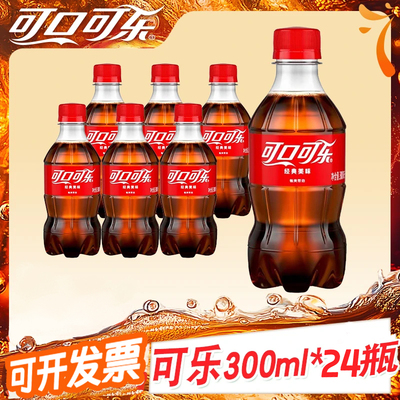 可口可乐含糖/无糖雪碧芬达300ml
