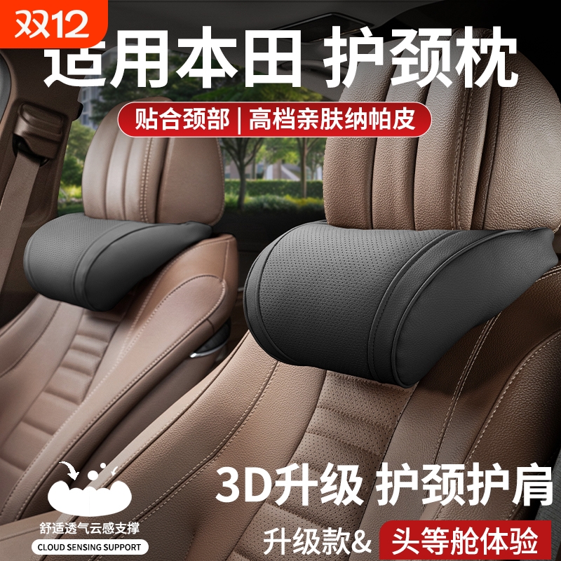 适用于本田头枕腰靠护颈思域缤智雅阁XRV皓影CRV冠道奥德赛英仕派