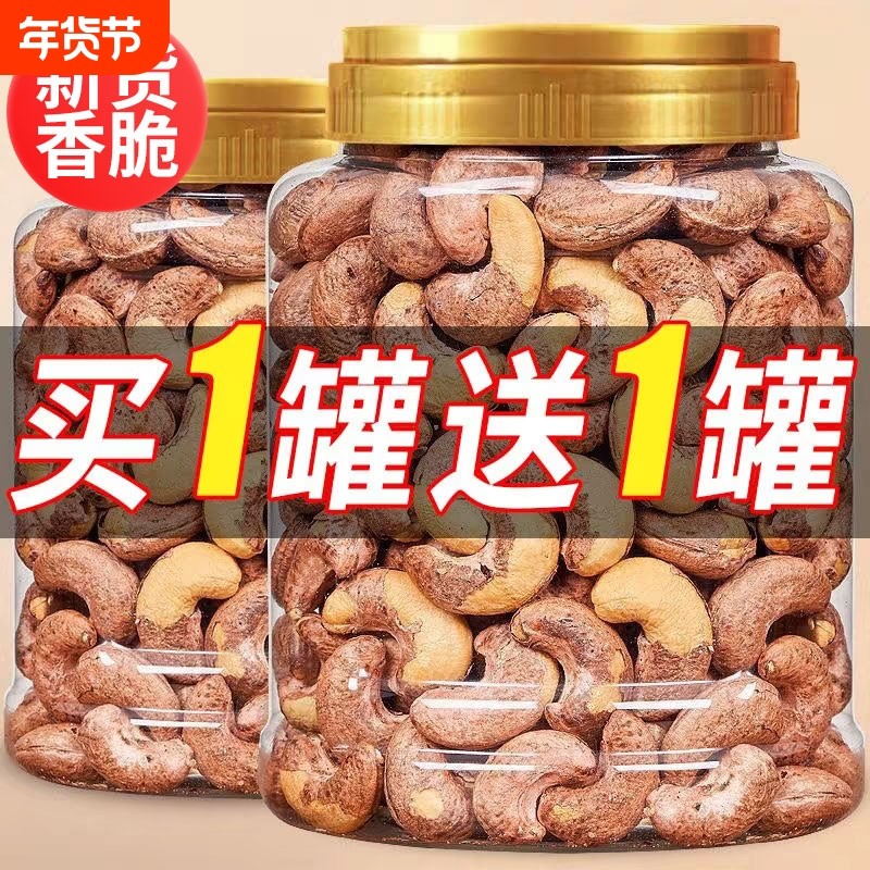 新货带皮腰果仁孕妇坚果紫皮腰果干果年货零食越南特产批发休闲,零食/坚果/特产,腰果,淘宝优惠券,粉丝福利购,淘宝优惠卷