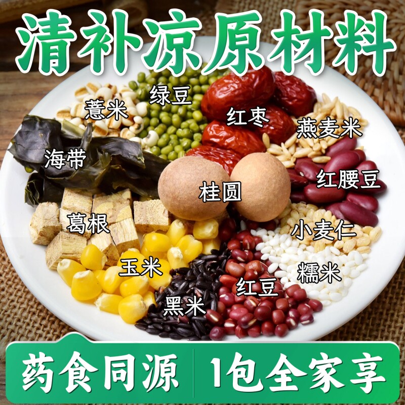 清补凉广东糖水红豆薏米粥养胃五谷杂粮粥料包儿童自煮儿童宝宝粥