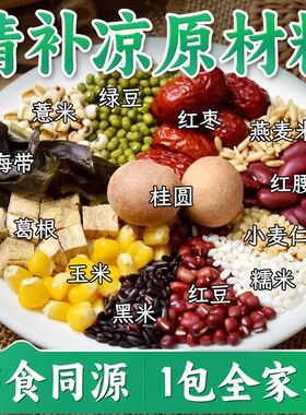 广东清补凉糖水煲汤料原料