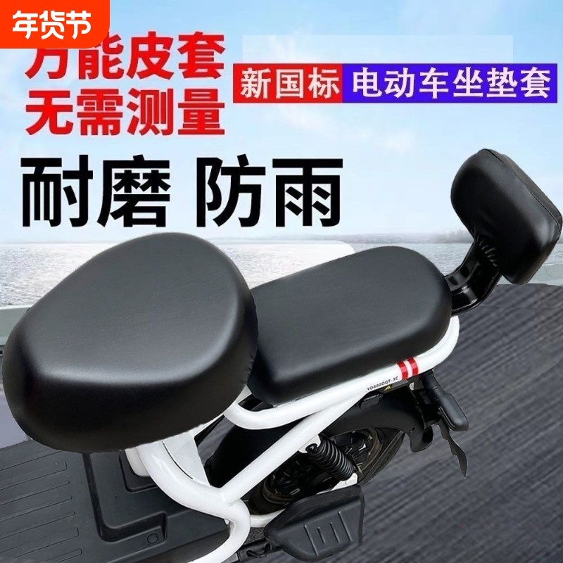 电动自行车电瓶车坐垫套防晒防水加厚皮革小型座套防雨通用前后座