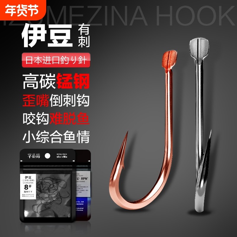 日本进口伊豆鱼钩正品歪嘴有倒刺散装鱼钩钓鱼专用鲤鱼鲫鱼野钓钩
